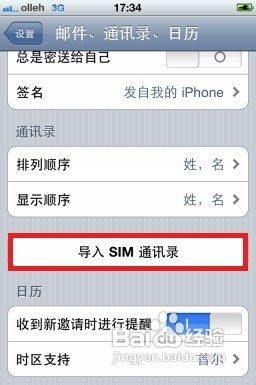 iphone4如何从sim卡中导入通讯录