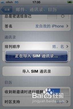 iphone4如何从sim卡中导入通讯录