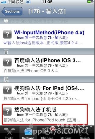 怎样安装iPhone版搜狗拼音输入法
