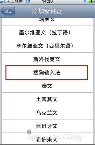 怎样安装iPhone版搜狗拼音输入法