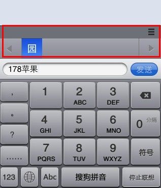 怎样安装iPhone版搜狗拼音输入法
