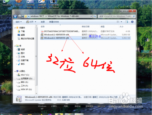 Win7旗舰版Windows Virtual PC虚拟机安装教程