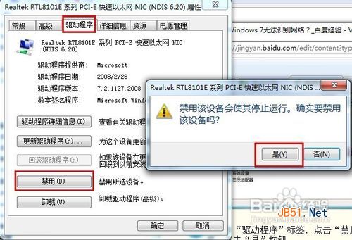 怎样解决Windows 7无法识别网络？
