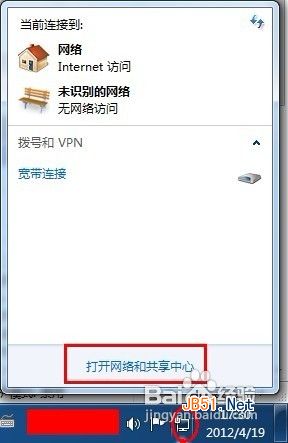 怎样解决Windows 7无法识别网络？