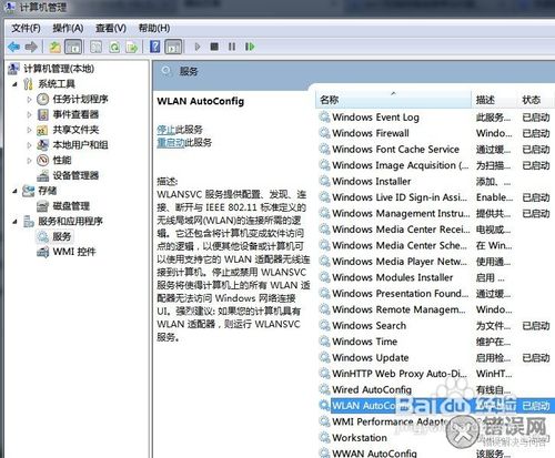 Windows7系统无法连接到网络几招解决解决方法”