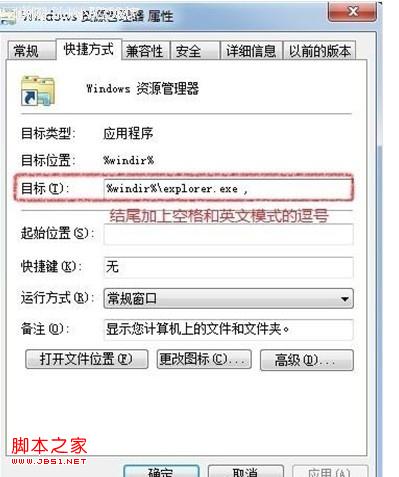 修改win7任务管理器的启动路径