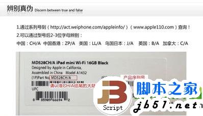 ipad air行货和水货的区别有哪些？ipad air行货水货鉴别技巧1