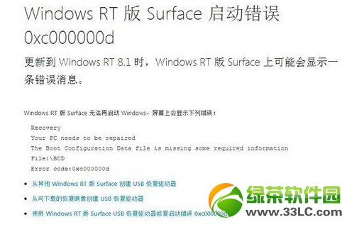 surface rt升级win8.1失败解决方法2
