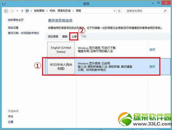 win8.1地图是英文怎么办?win8.1地图中英文切换方法3