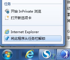 轻松删除Windows7任务栏中多余图标