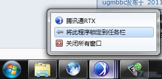 轻松删除Windows7任务栏中多余图标