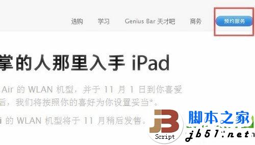 ipad mini2预定教程：ipad mini2预约流程介绍(附预定网址)4