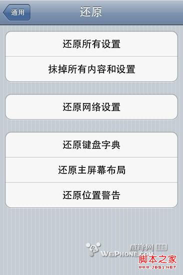 抹掉iPhone上的所有数据和设置详细步骤教程  教程