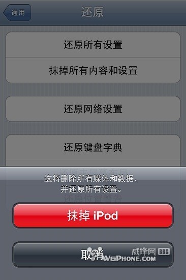 如何抹掉iPhone上的所有数据和设置