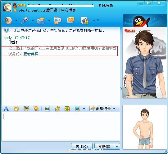 QQ聊天提示核实好友身份是怎么回事?