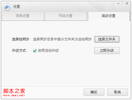 百度云管家如果我不想把所有文件都同步应该怎么办？