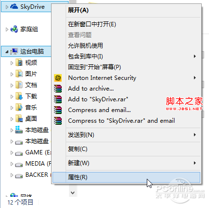 更改Win8.1 Skydrive存储位置