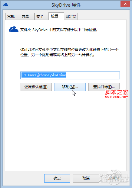 更改Win8.1 Skydrive存储位置