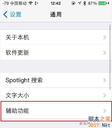 iPhone 4和iphone 4s在iOS 7运行缓慢怎么办？_脚本之家