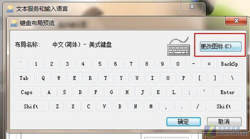 Win 7技巧 任务栏输入法图标变色调 