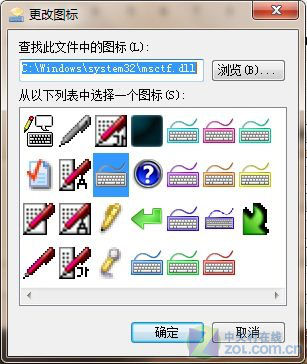 Win 7技巧 任务栏输入法图标变色调 