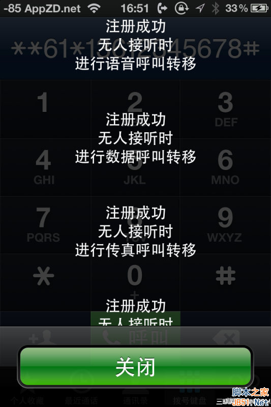 iphone如何设置有条件下的呼叫转移？_脚本之家
