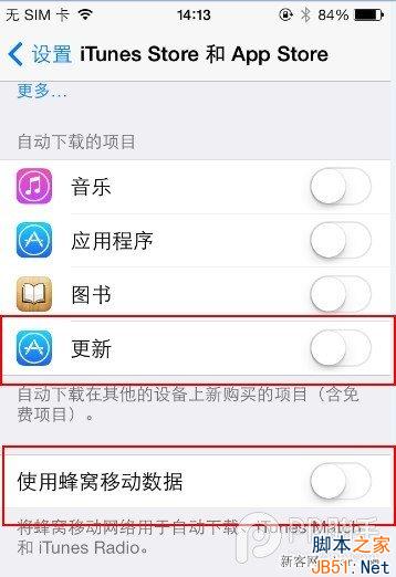 如何关闭ios 7自动更新功能？_脚本之家