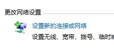 win7下快速建立PPOE宽带连接