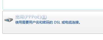 win7下快速建立PPOE宽带连接