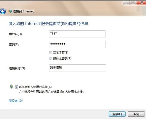 win7下快速建立PPOE宽带连接