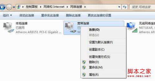 win7下快速建立PPOE宽带连接