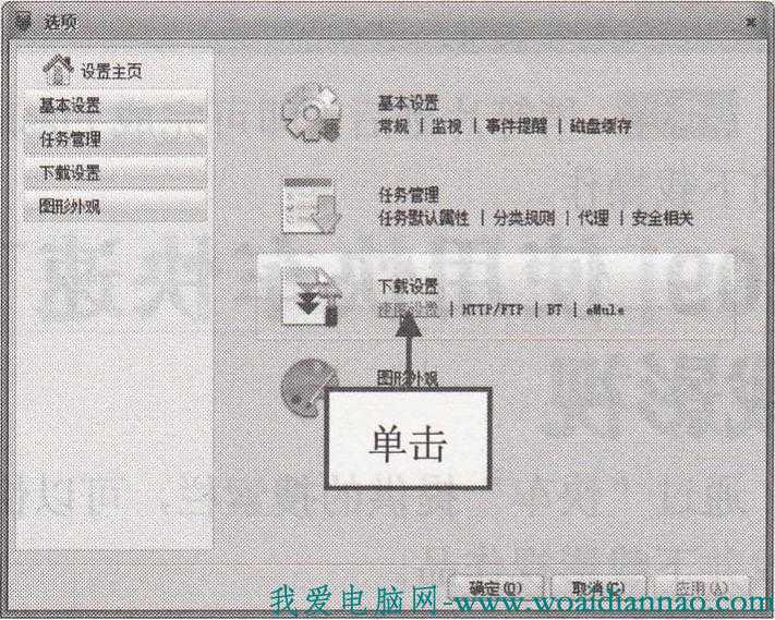 如何限制快车的下载