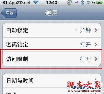 iphone如何设置让捡到手机的人无法关闭“查找我的iPhone功能”