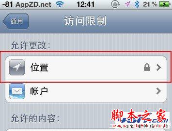 iphone如何设置让捡到手机的人无法关闭“查找我的iPhone功能”