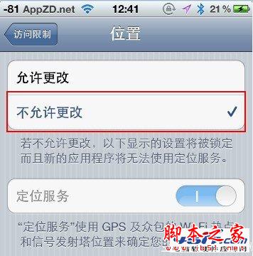 iphone如何设置让捡到手机的人无法关闭“查找我的iPhone功能”