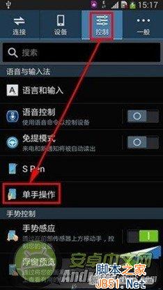 三星note3如何使用单手模式操作？_脚本之家