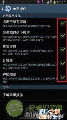 三星note3如何使用单手模式操作？_脚本之家