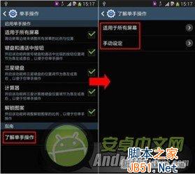 三星note3如何使用单手模式操作？_脚本之家