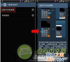 三星note3如何使用单手模式操作？_脚本之家