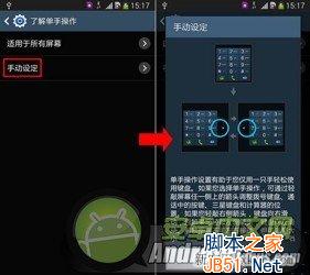 三星note3如何使用单手模式操作？_脚本之家