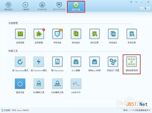 手机解锁图案忘了怎么办：[1]利用软件清除密码