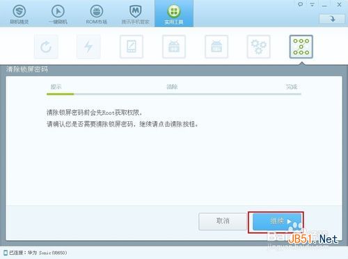 手机解锁图案忘了怎么办：[1]利用软件清除密码