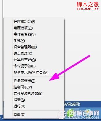 使用快捷键打开Win8任务管理器