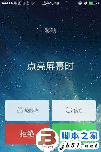 苹果手机ios 7系统在锁屏状态下如何拒接来电？_脚本之家