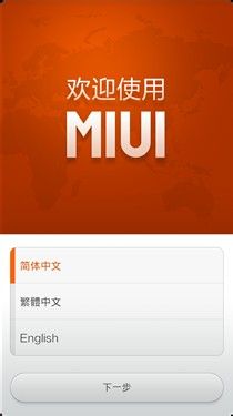 小米手机2升级！MIUI V5刷机教程