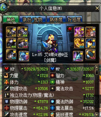 DNF13镇魂巨剑魔80SS套受益