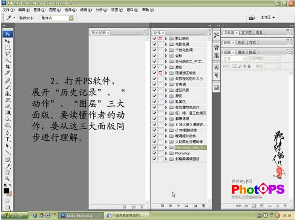 ps中的动作安装使用方法介绍 