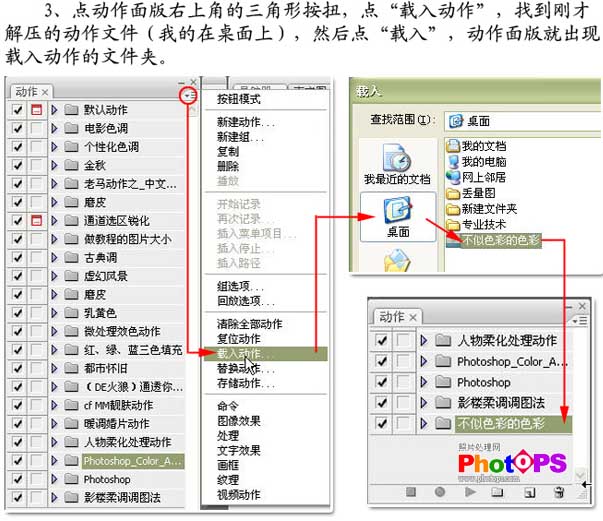 ps中的动作安装使用方法介绍 