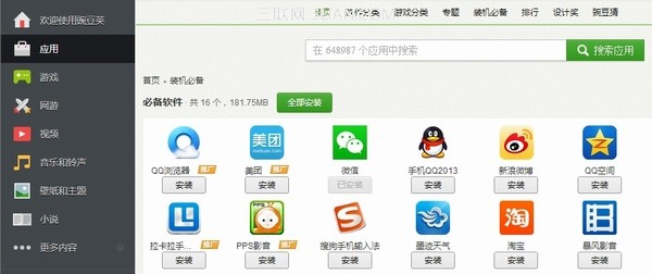 红米手机怎么下载软件游戏？