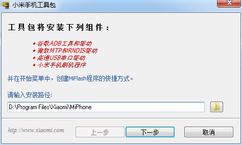 小米3刷机教程 图文详解TD版小米3线刷教程